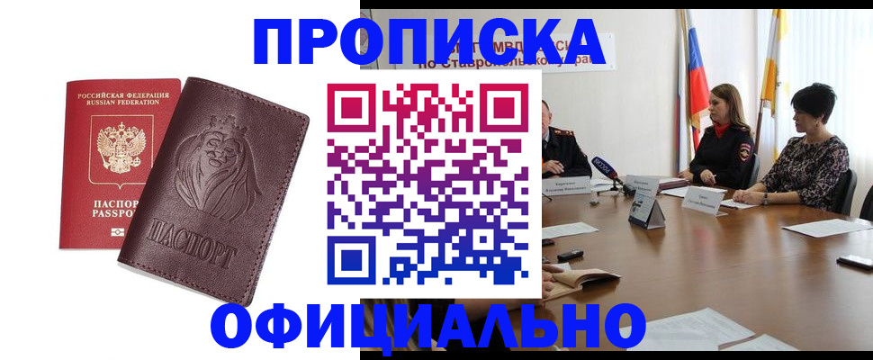 временная прописка в Камешково