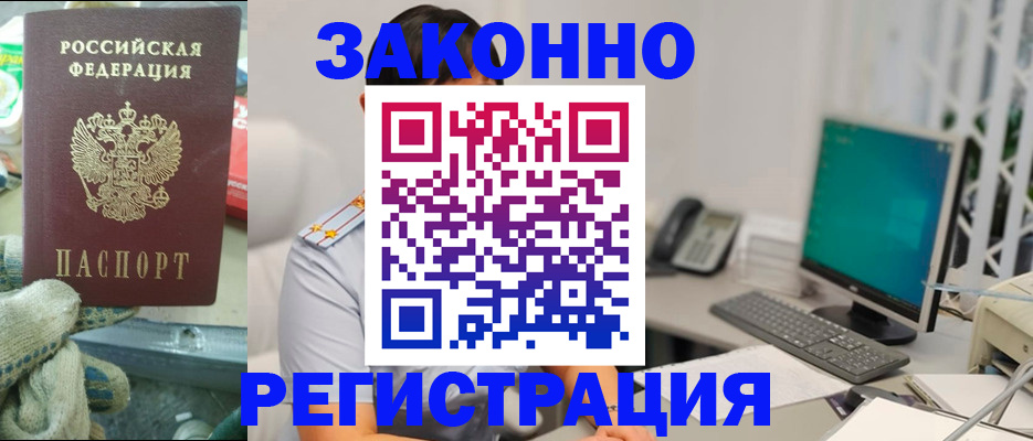 временная регистрация для школы в Камешково